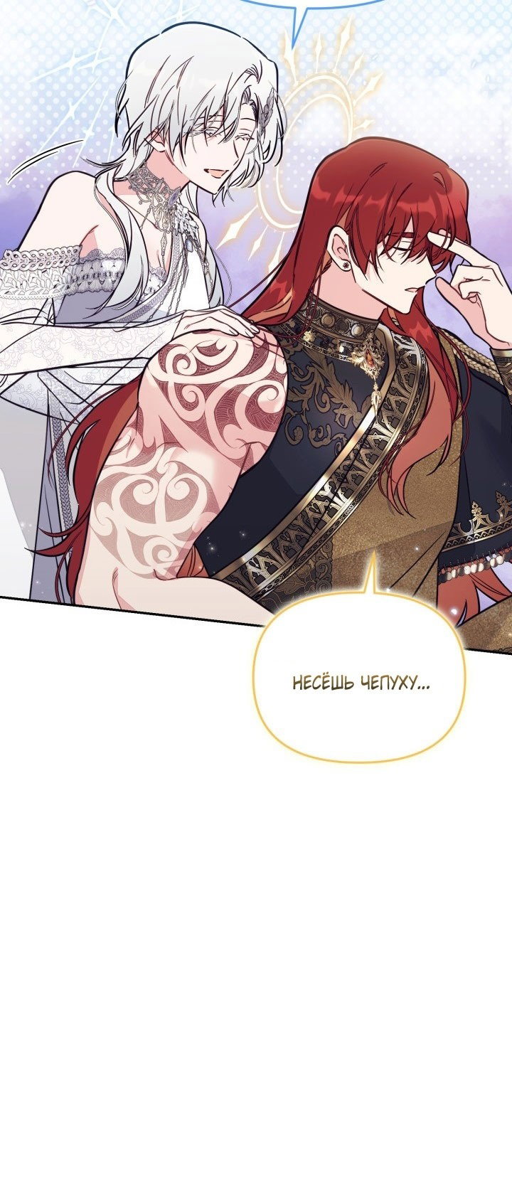 Манга Здесь нет места фальшивкам - Глава 91 Страница 18