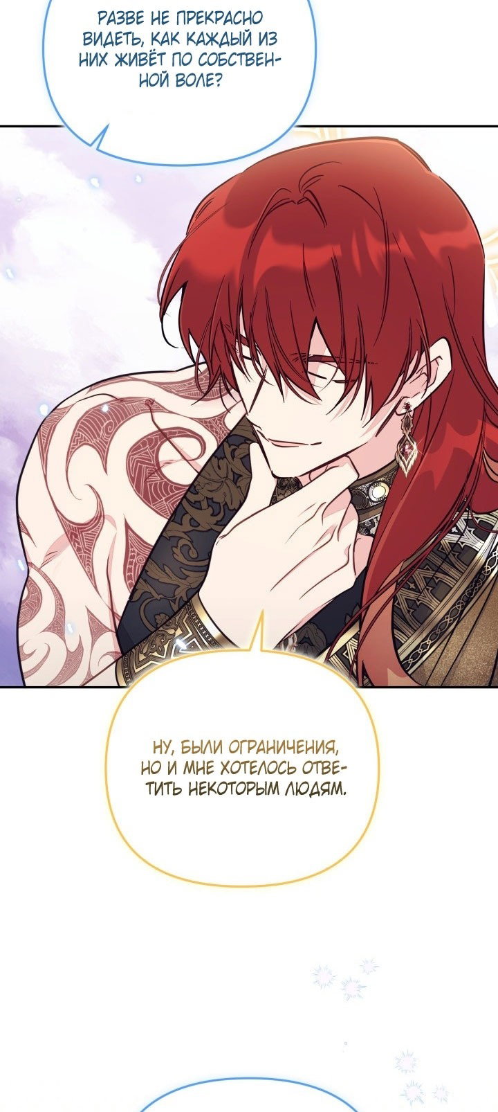 Манга Здесь нет места фальшивкам - Глава 91 Страница 8