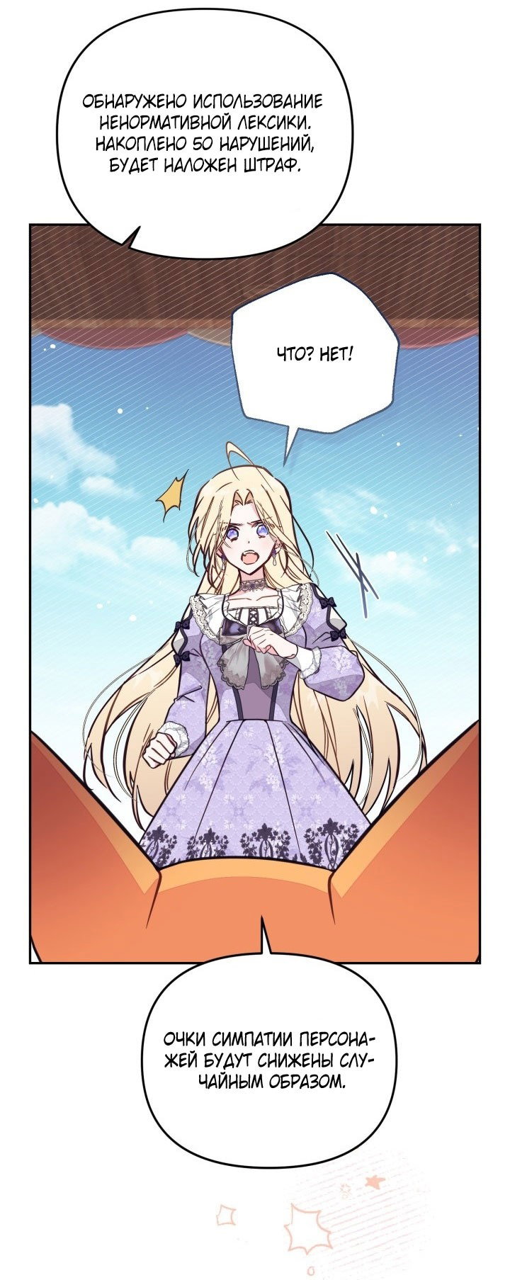 Манга Здесь нет места фальшивкам - Глава 91 Страница 44