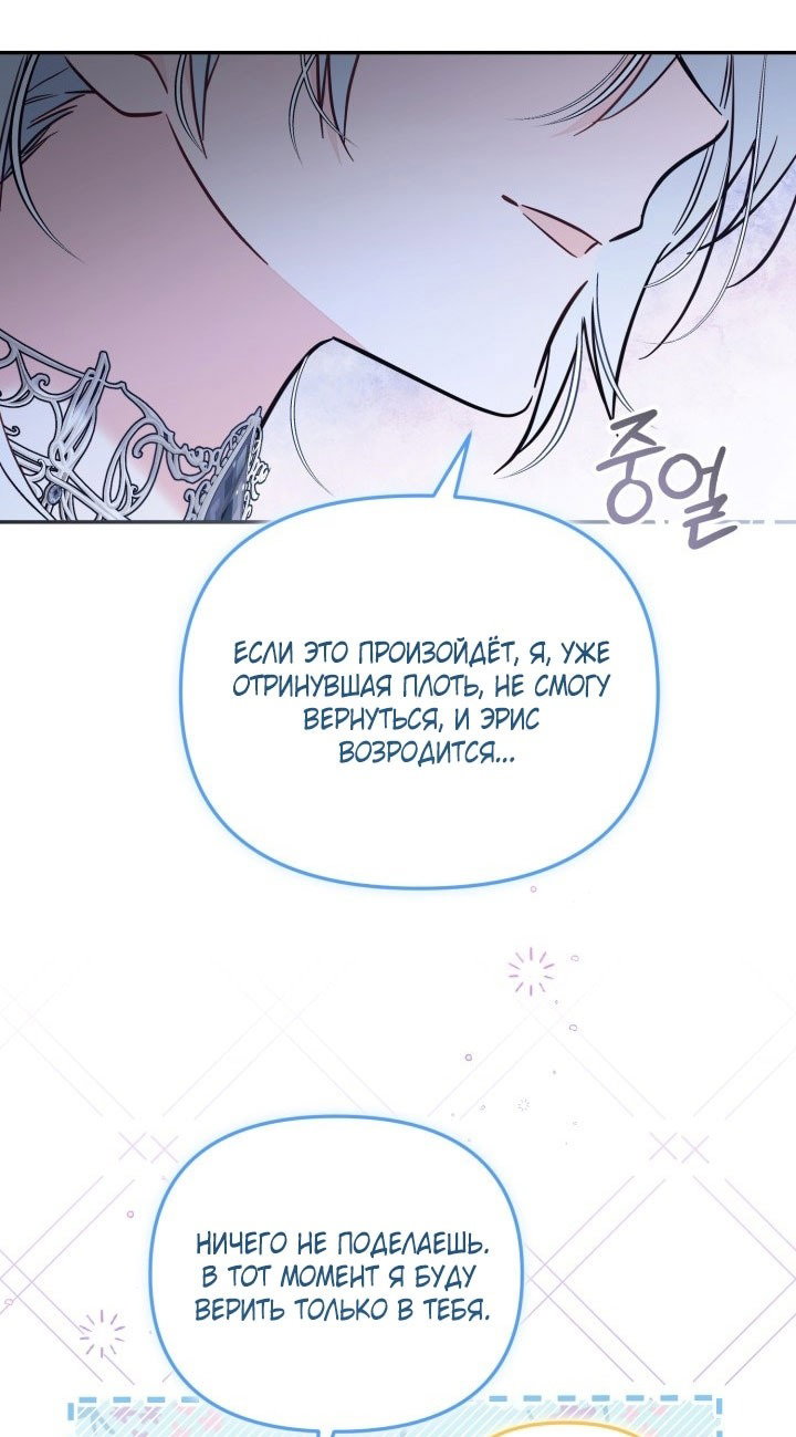 Манга Здесь нет места фальшивкам - Глава 91 Страница 16