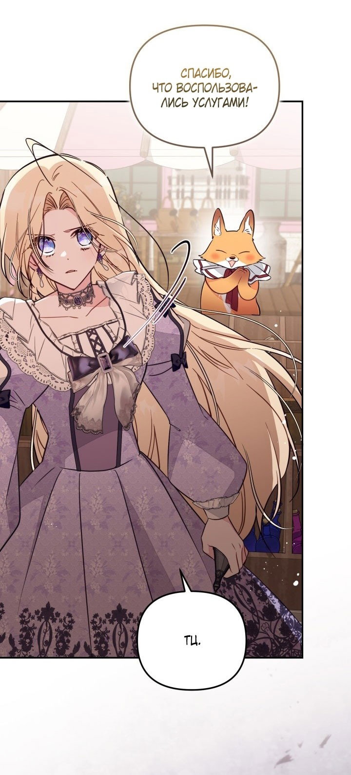 Манга Здесь нет места фальшивкам - Глава 91 Страница 48