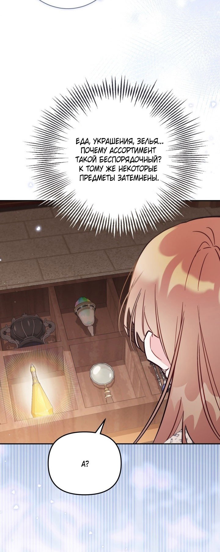 Манга Здесь нет места фальшивкам - Глава 91 Страница 54