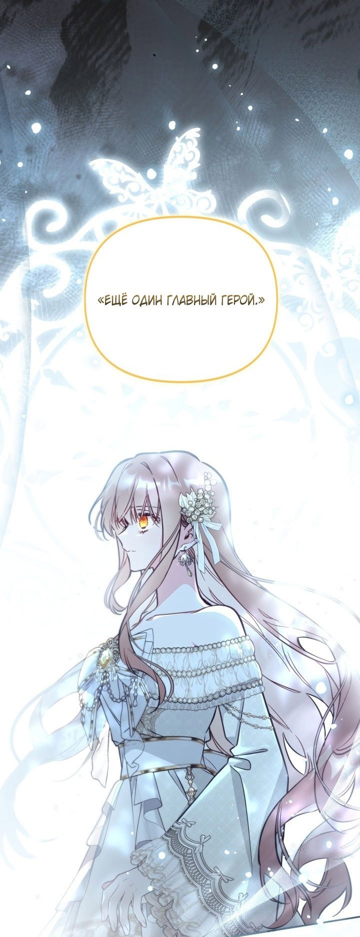 Манга Здесь нет места фальшивкам - Глава 91 Страница 25