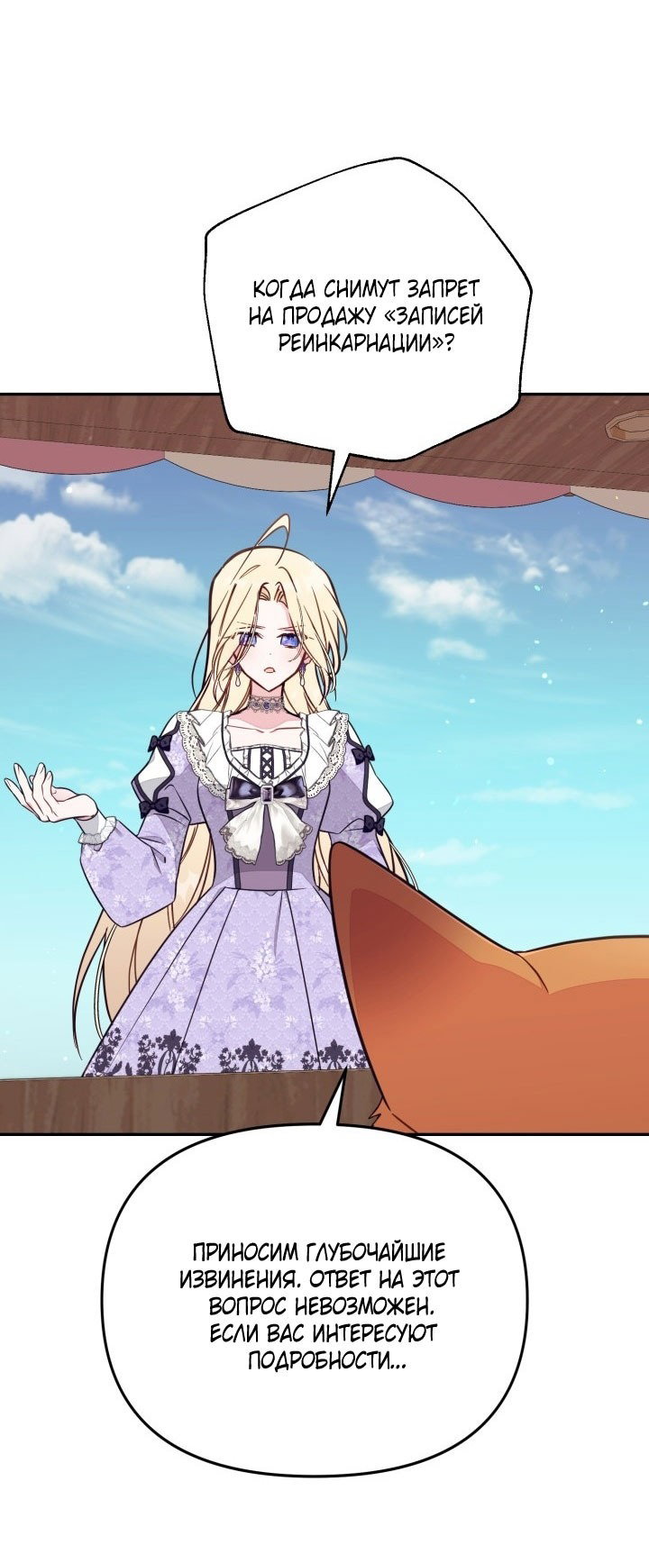 Манга Здесь нет места фальшивкам - Глава 91 Страница 41