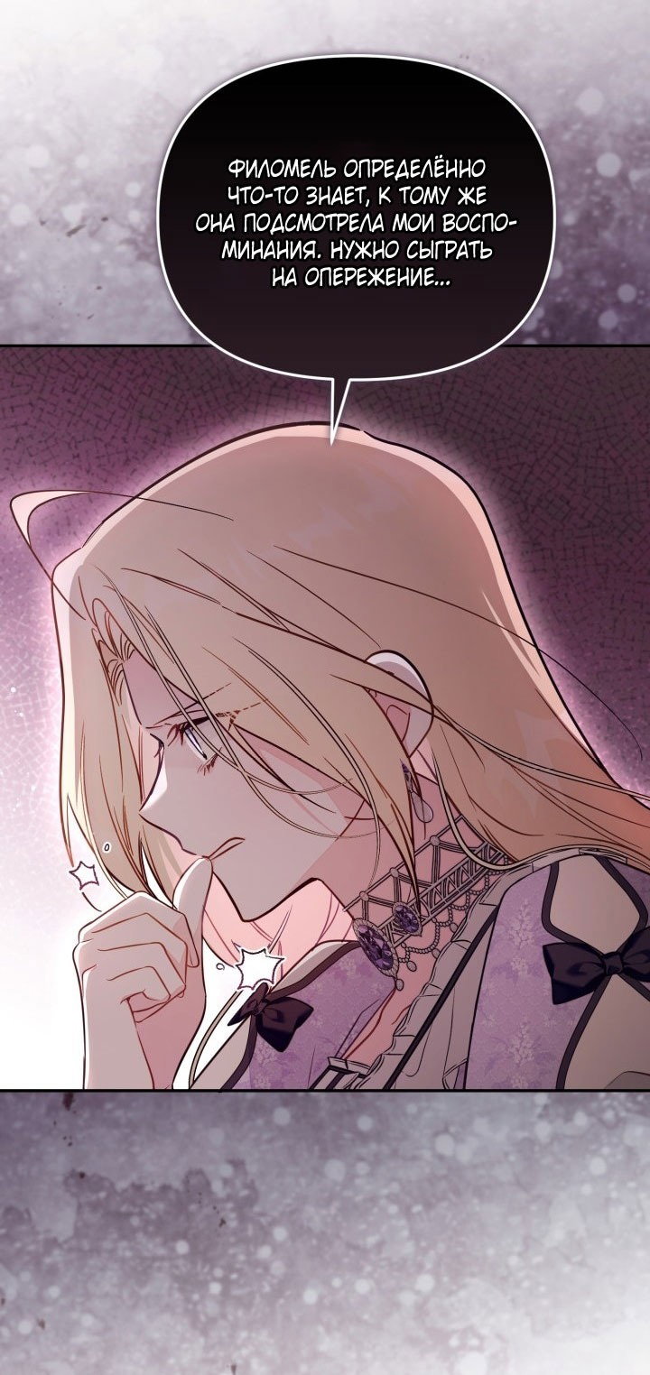 Манга Здесь нет места фальшивкам - Глава 91 Страница 49