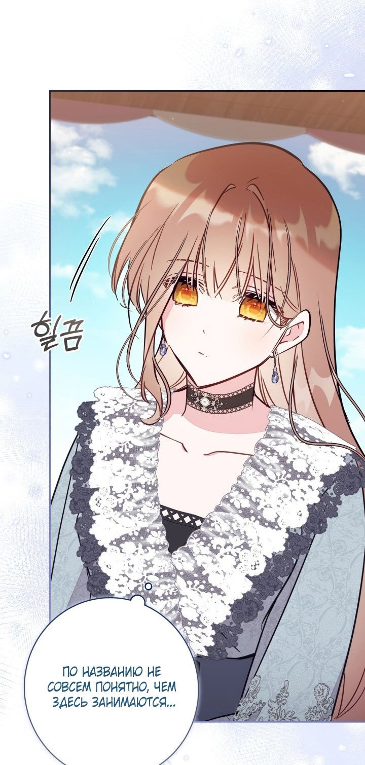 Манга Здесь нет места фальшивкам - Глава 91 Страница 53