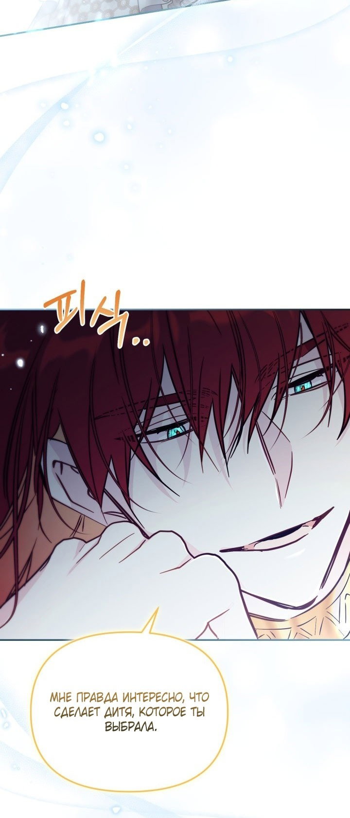 Манга Здесь нет места фальшивкам - Глава 91 Страница 26