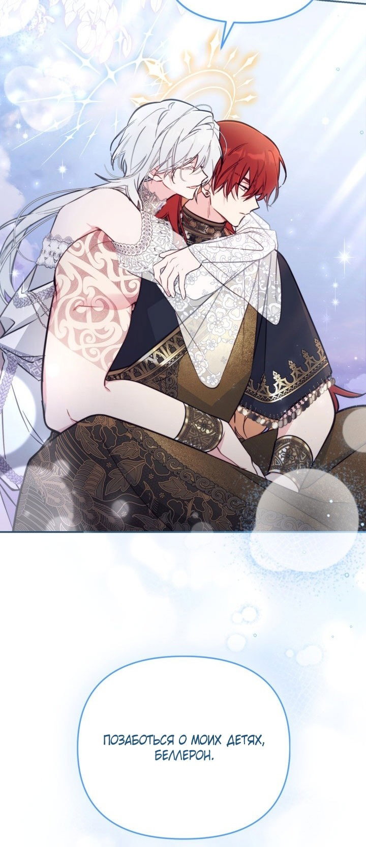 Манга Здесь нет места фальшивкам - Глава 91 Страница 20