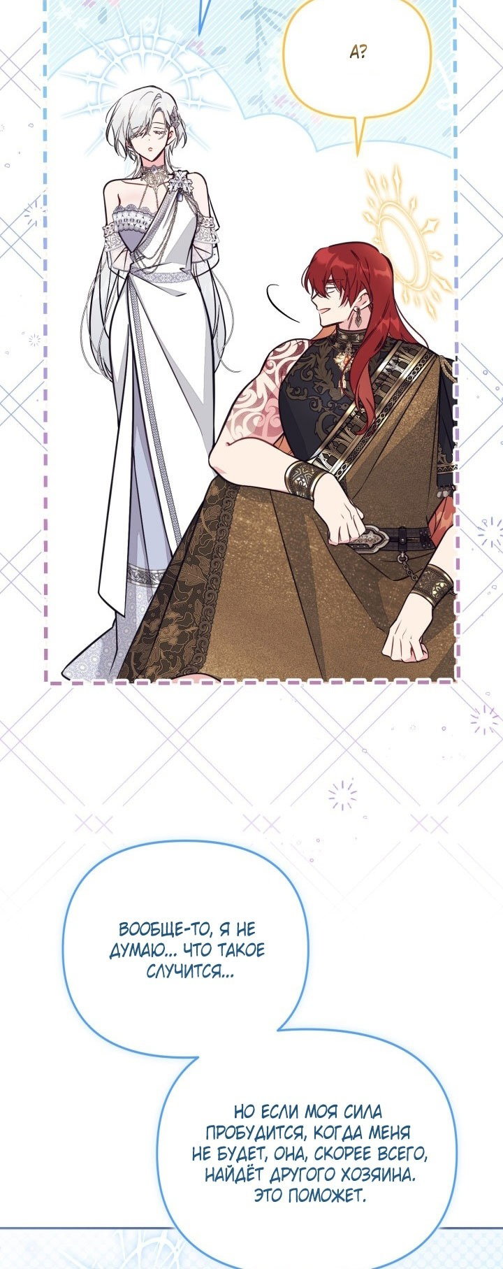 Манга Здесь нет места фальшивкам - Глава 91 Страница 17