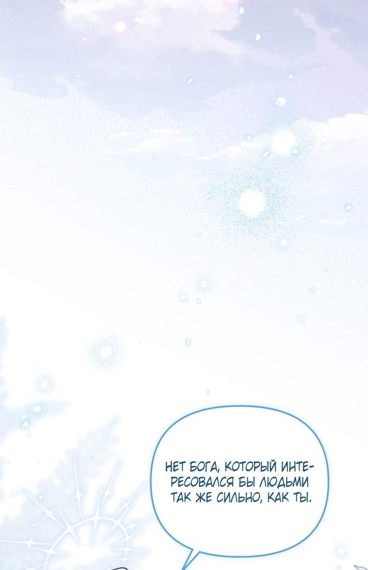 Манга Здесь нет места фальшивкам - Глава 91 Страница 3