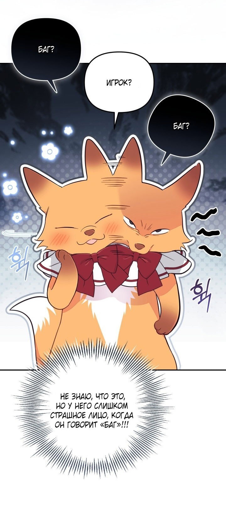 Манга Здесь нет места фальшивкам - Глава 91 Страница 30