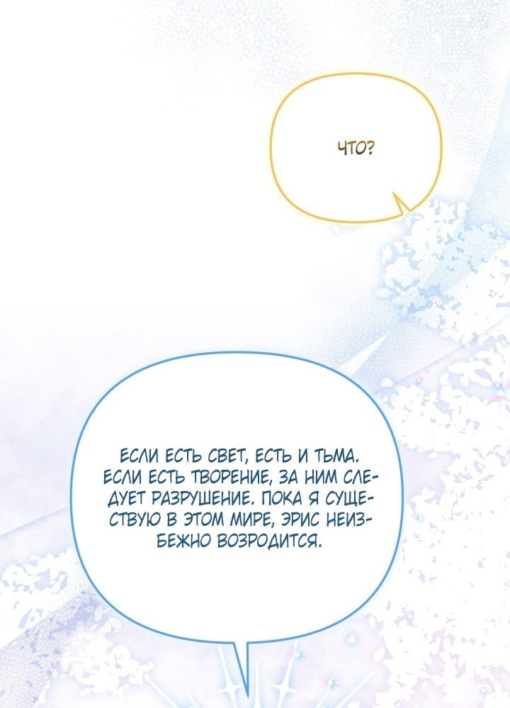 Манга Здесь нет места фальшивкам - Глава 91 Страница 12