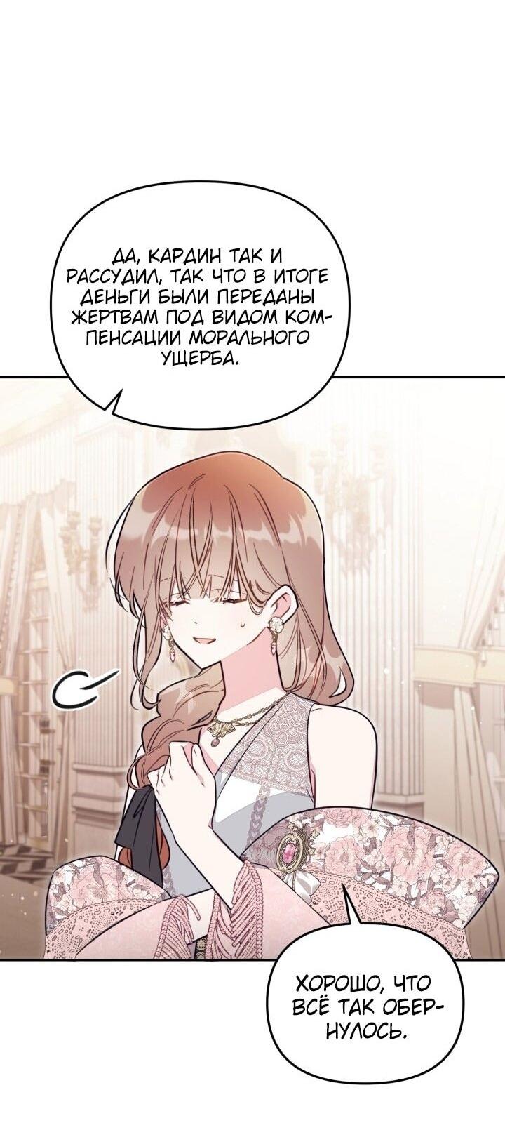 Манга Здесь нет места фальшивкам - Глава 93 Страница 14