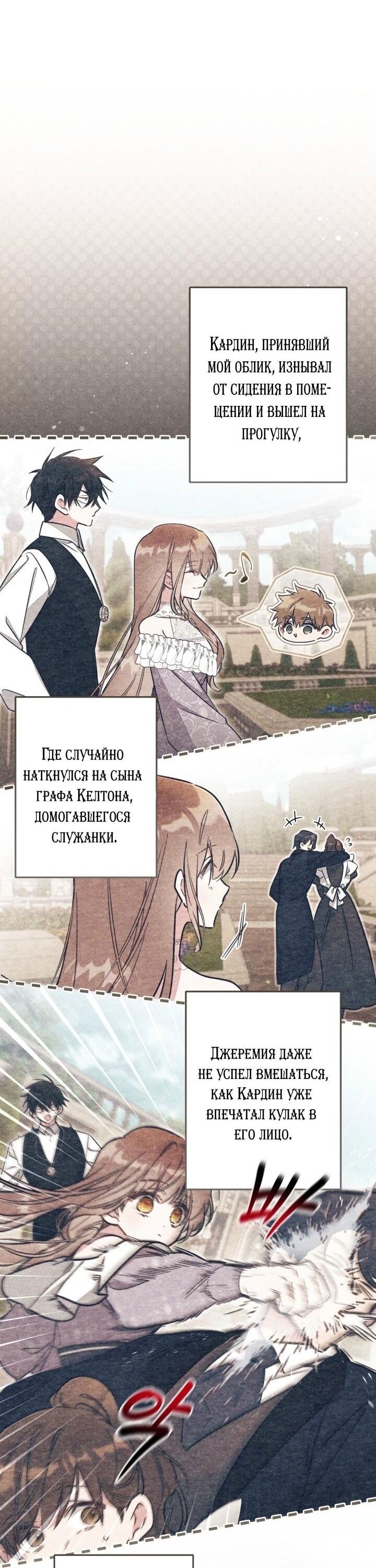 Манга Здесь нет места фальшивкам - Глава 93 Страница 8