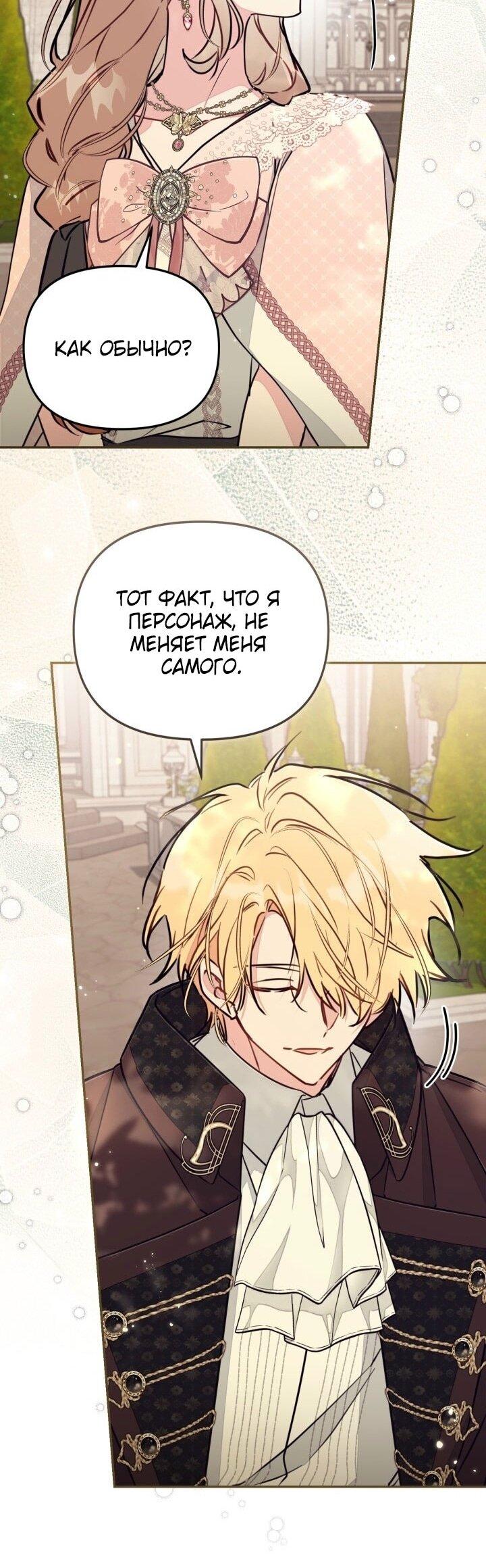Манга Здесь нет места фальшивкам - Глава 93 Страница 40