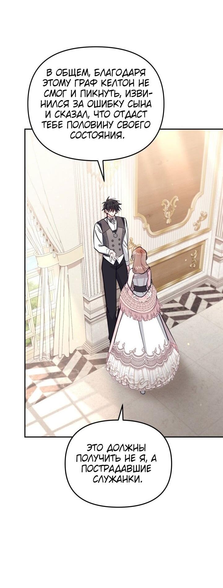 Манга Здесь нет места фальшивкам - Глава 93 Страница 13