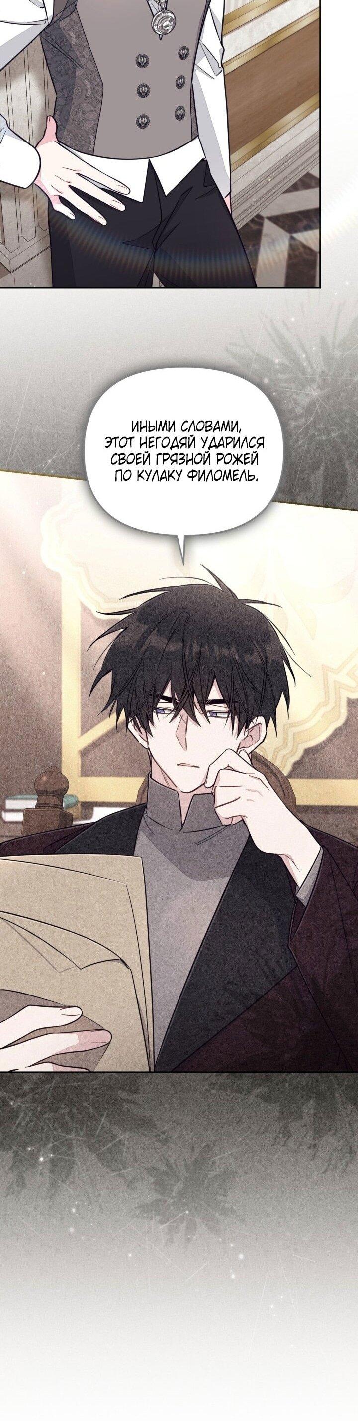 Манга Здесь нет места фальшивкам - Глава 93 Страница 11