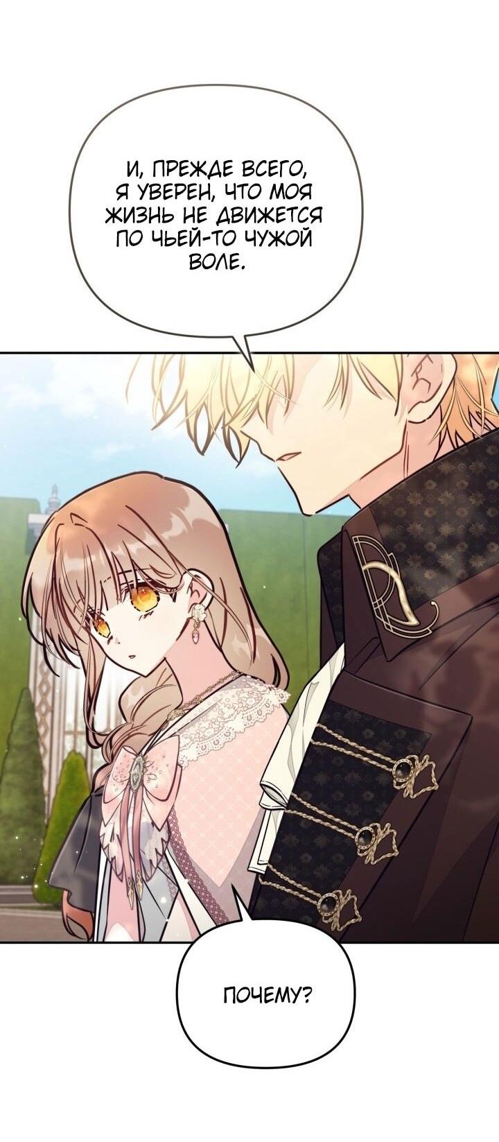 Манга Здесь нет места фальшивкам - Глава 93 Страница 42