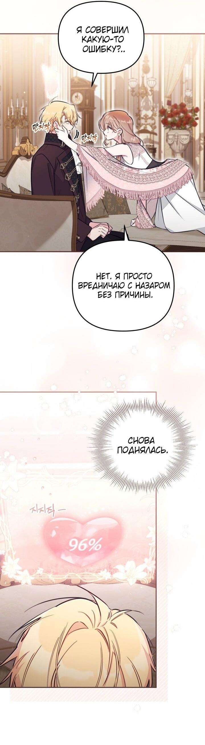 Манга Здесь нет места фальшивкам - Глава 93 Страница 27