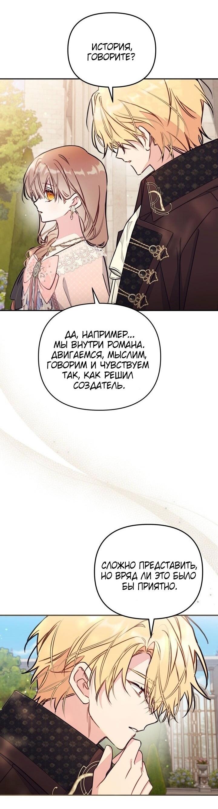 Манга Здесь нет места фальшивкам - Глава 93 Страница 36