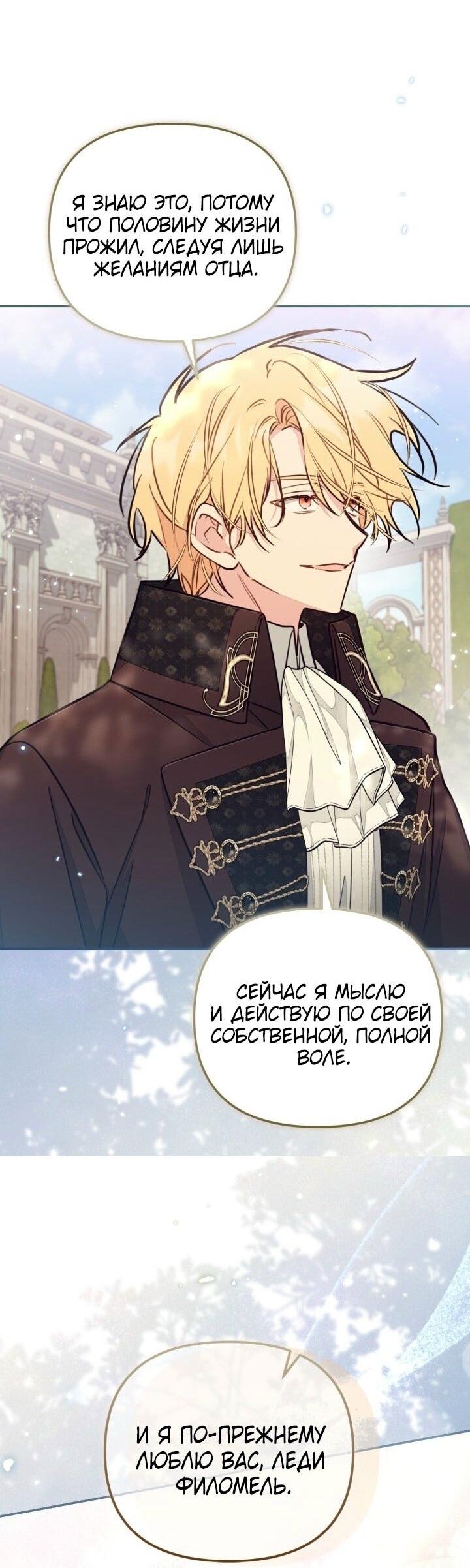 Манга Здесь нет места фальшивкам - Глава 93 Страница 43