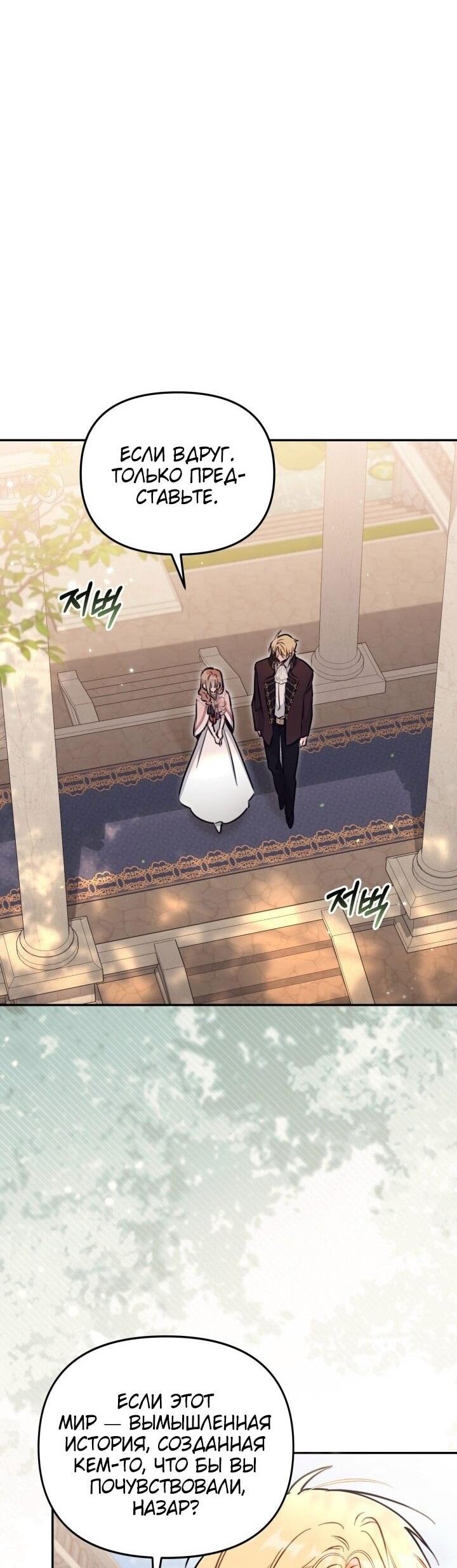Манга Здесь нет места фальшивкам - Глава 93 Страница 34