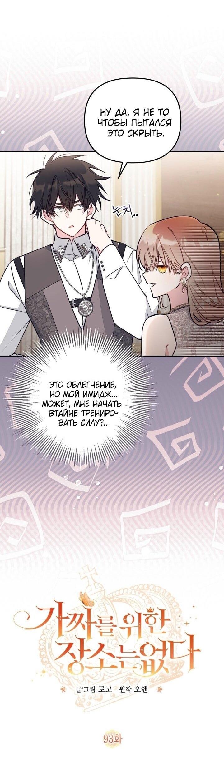Манга Здесь нет места фальшивкам - Глава 93 Страница 15