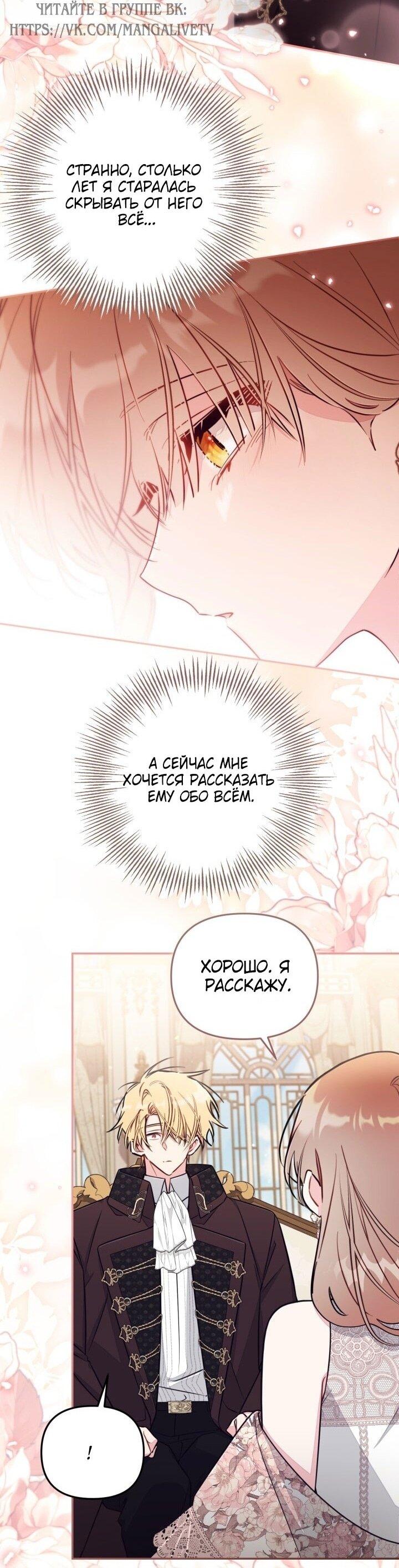 Манга Здесь нет места фальшивкам - Глава 93 Страница 31