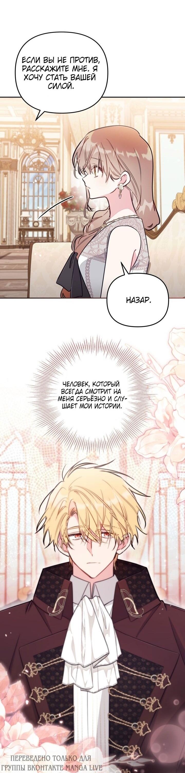 Манга Здесь нет места фальшивкам - Глава 93 Страница 30