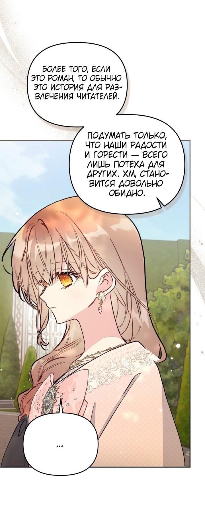 Манга Здесь нет места фальшивкам - Глава 93 Страница 38