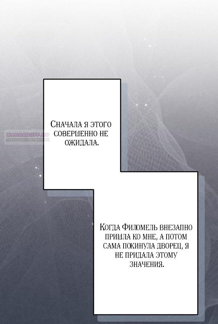 Манга Здесь нет места фальшивкам - Глава 95 Страница 25