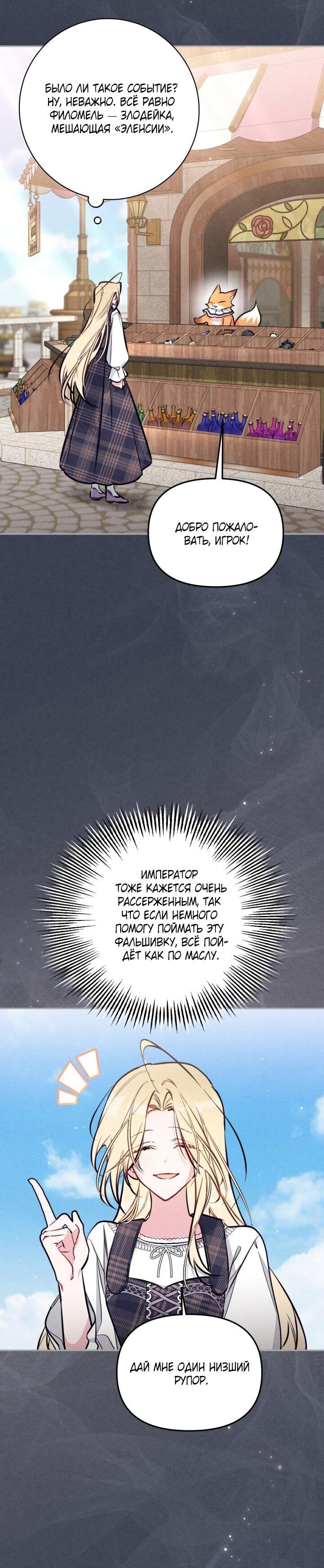Манга Здесь нет места фальшивкам - Глава 95 Страница 26