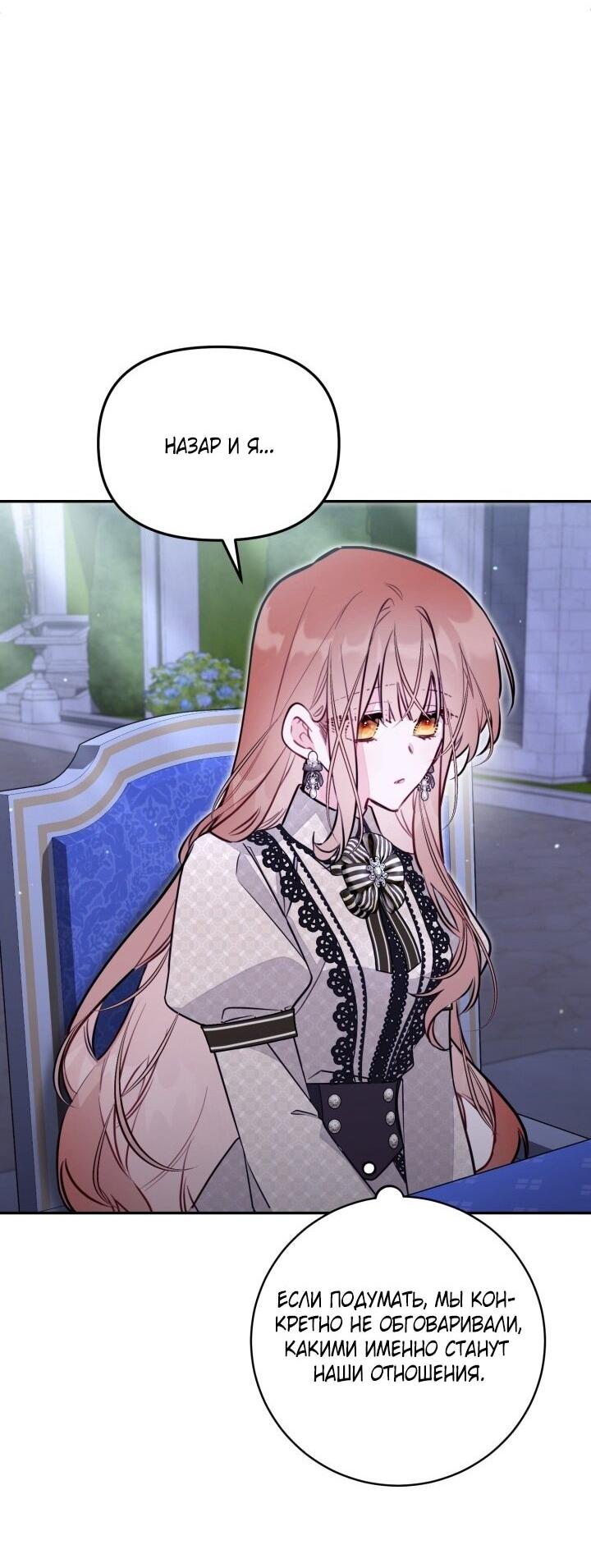 Манга Здесь нет места фальшивкам - Глава 95 Страница 8