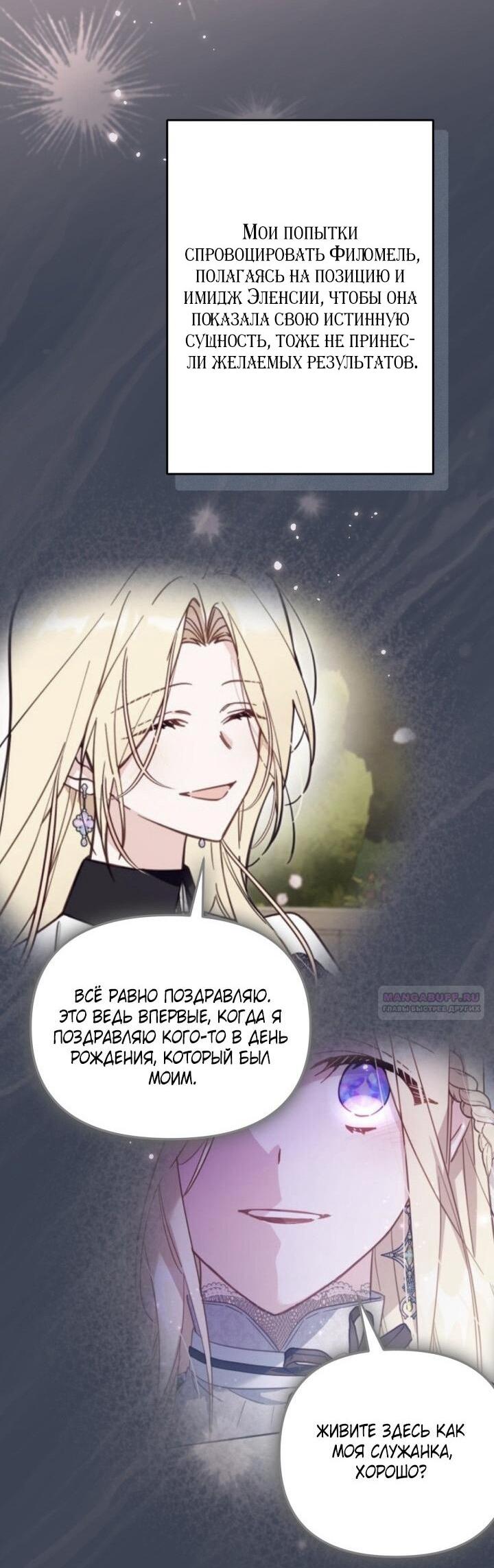 Манга Здесь нет места фальшивкам - Глава 95 Страница 35