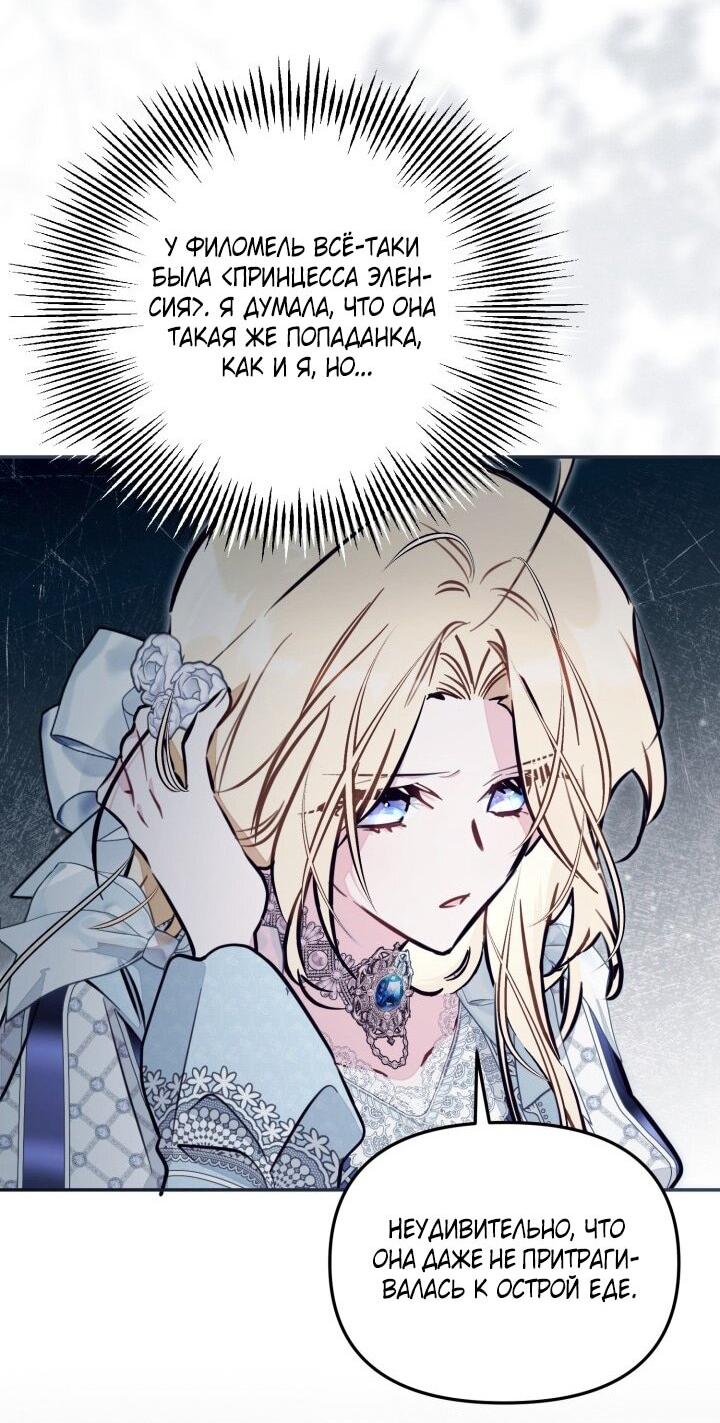 Манга Здесь нет места фальшивкам - Глава 95 Страница 24