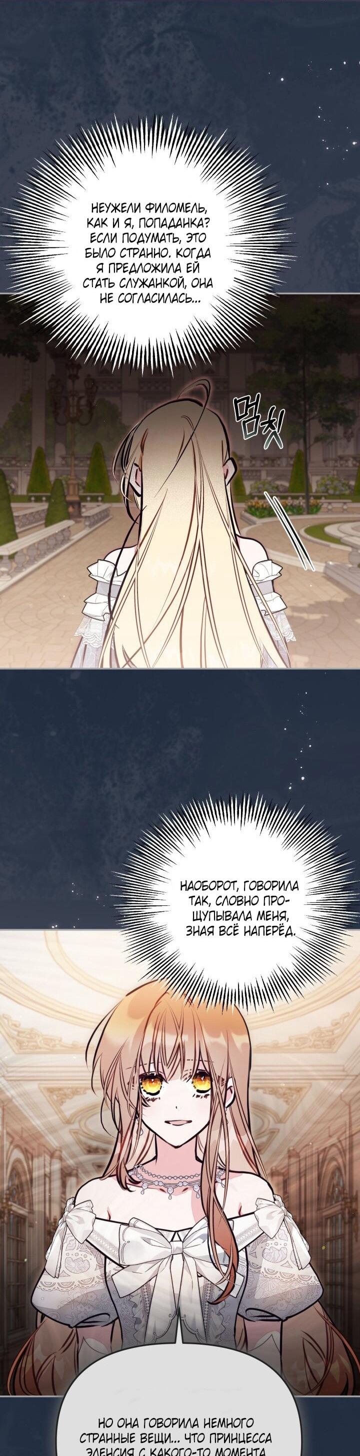 Манга Здесь нет места фальшивкам - Глава 95 Страница 31