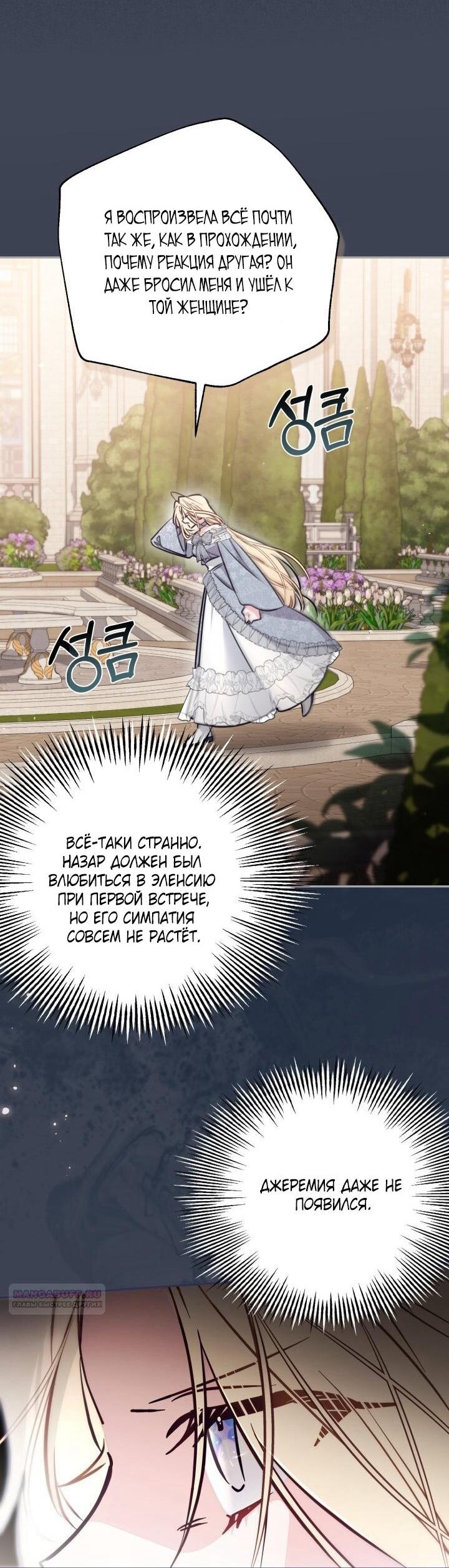 Манга Здесь нет места фальшивкам - Глава 95 Страница 30