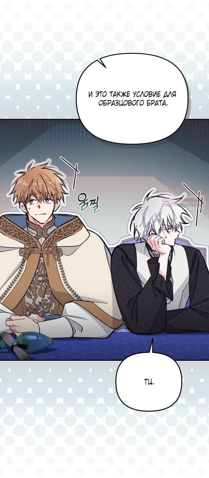 Манга Здесь нет места фальшивкам - Глава 95 Страница 12