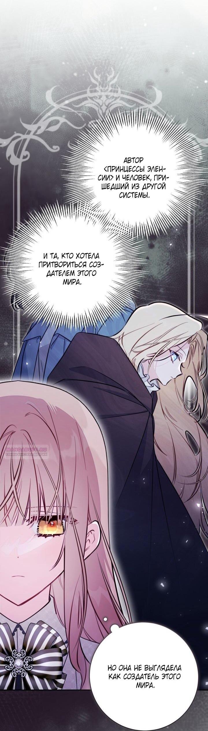 Манга Здесь нет места фальшивкам - Глава 95 Страница 2