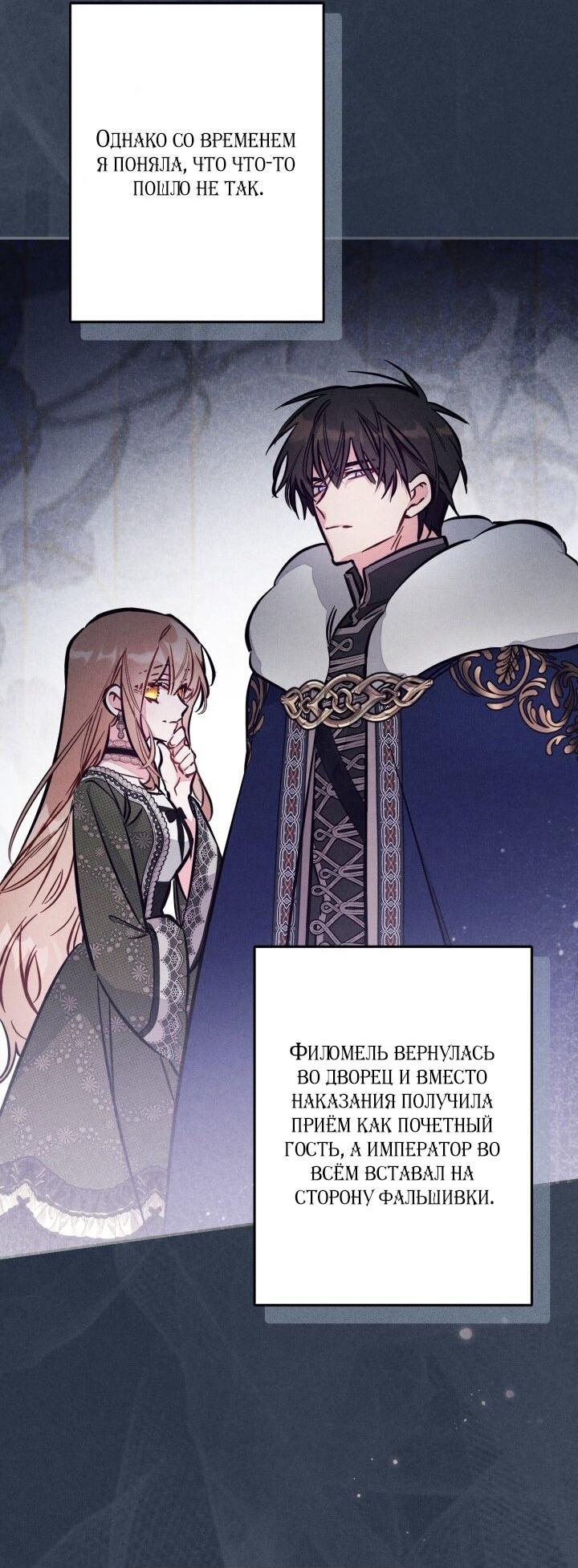 Манга Здесь нет места фальшивкам - Глава 95 Страница 28