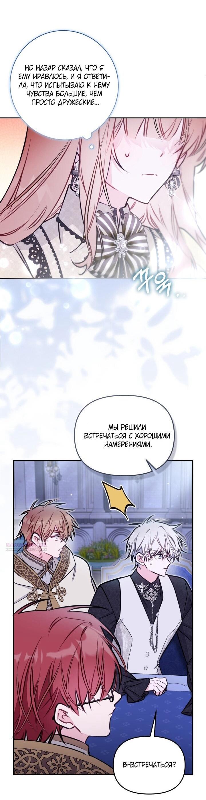 Манга Здесь нет места фальшивкам - Глава 95 Страница 9