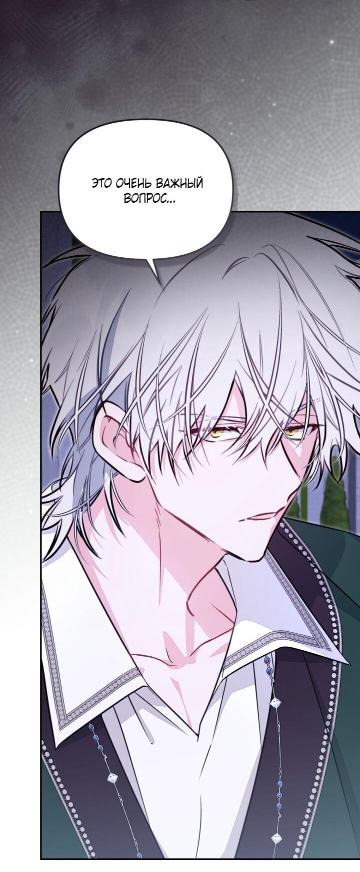 Манга Здесь нет места фальшивкам - Глава 95 Страница 3