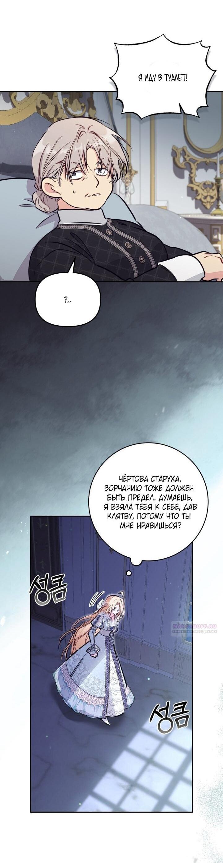 Манга Здесь нет места фальшивкам - Глава 95 Страница 41