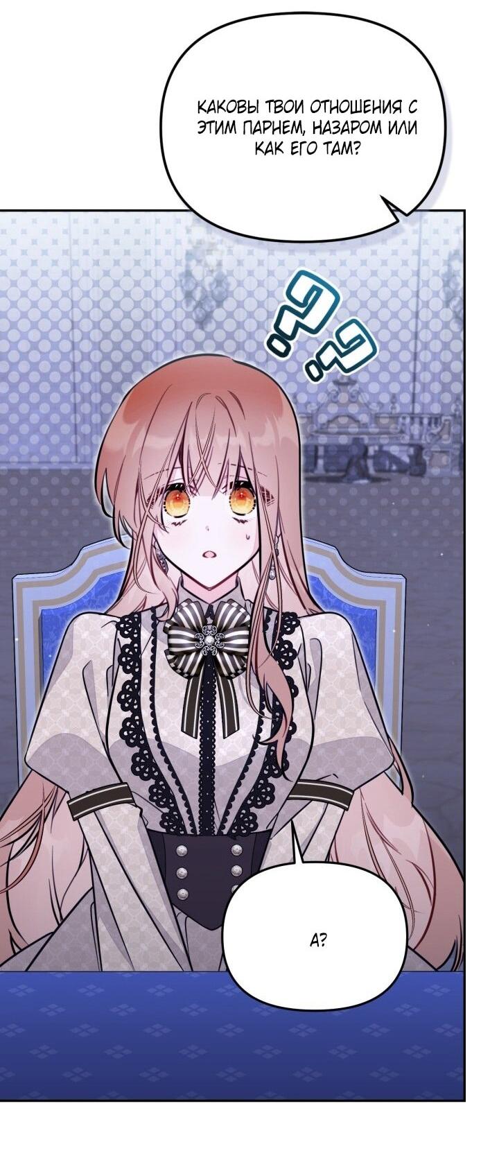 Манга Здесь нет места фальшивкам - Глава 95 Страница 4