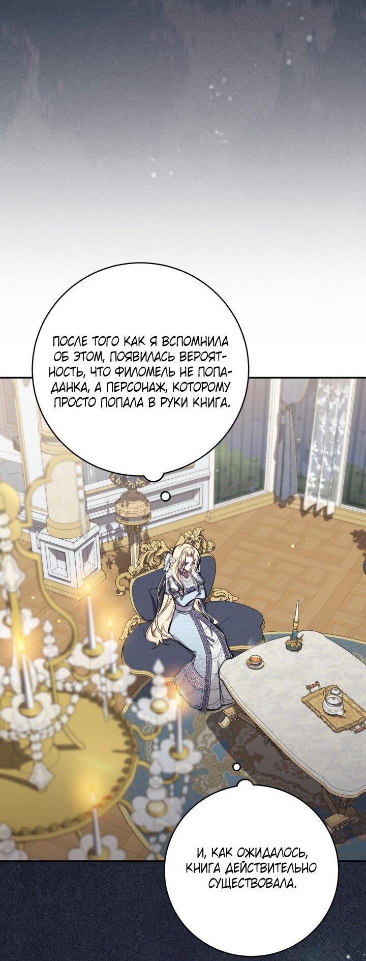 Манга Здесь нет места фальшивкам - Глава 95 Страница 37