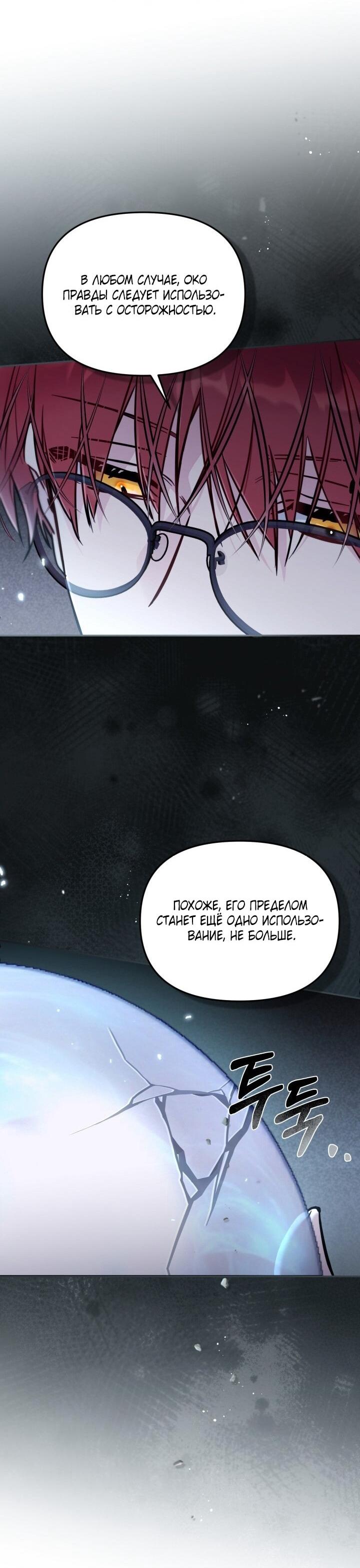 Манга Здесь нет места фальшивкам - Глава 95 Страница 21