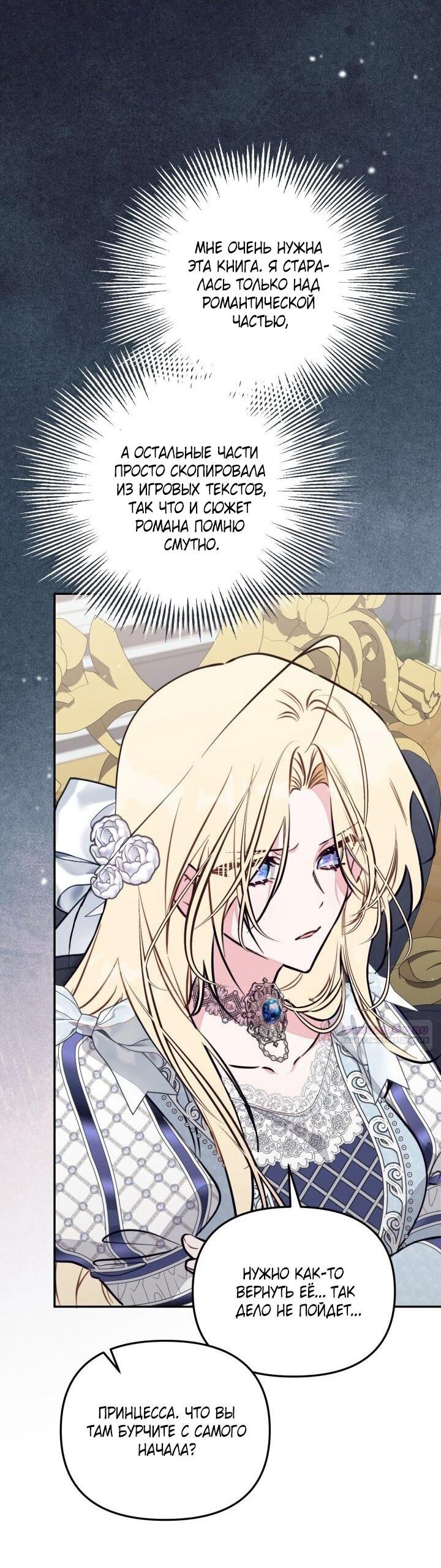 Манга Здесь нет места фальшивкам - Глава 95 Страница 38