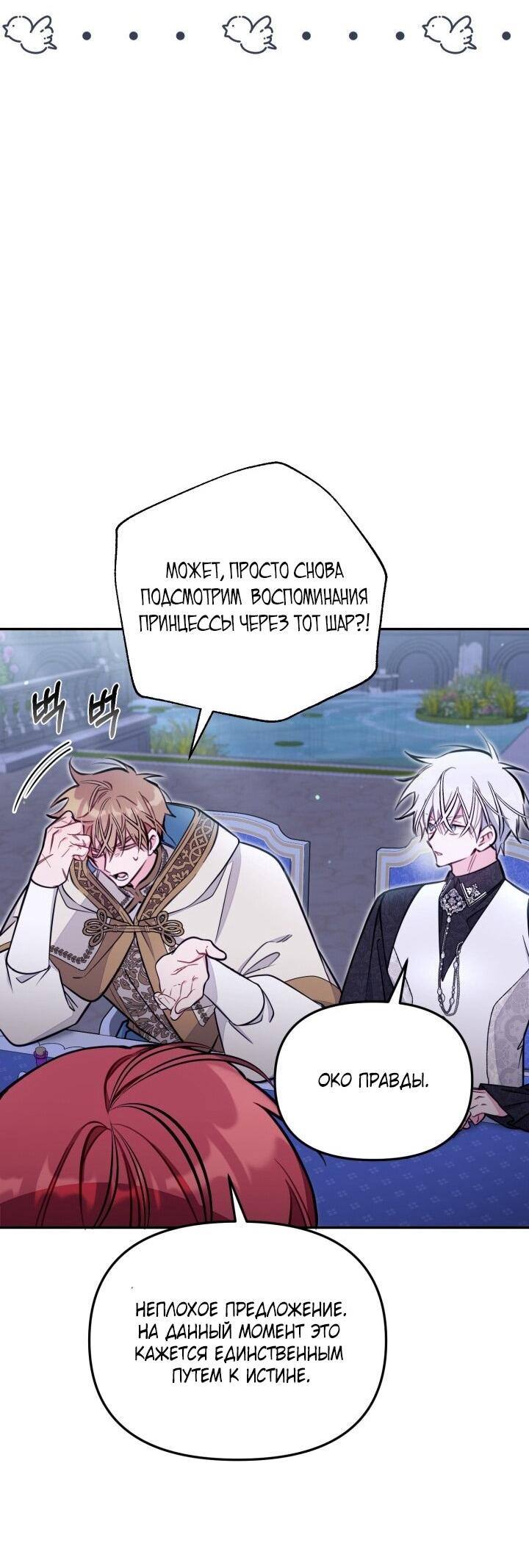 Манга Здесь нет места фальшивкам - Глава 95 Страница 15