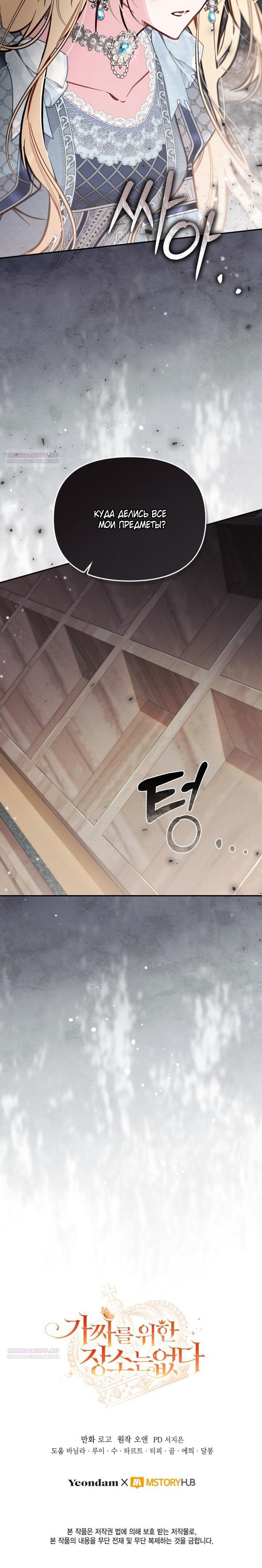 Манга Здесь нет места фальшивкам - Глава 95 Страница 46