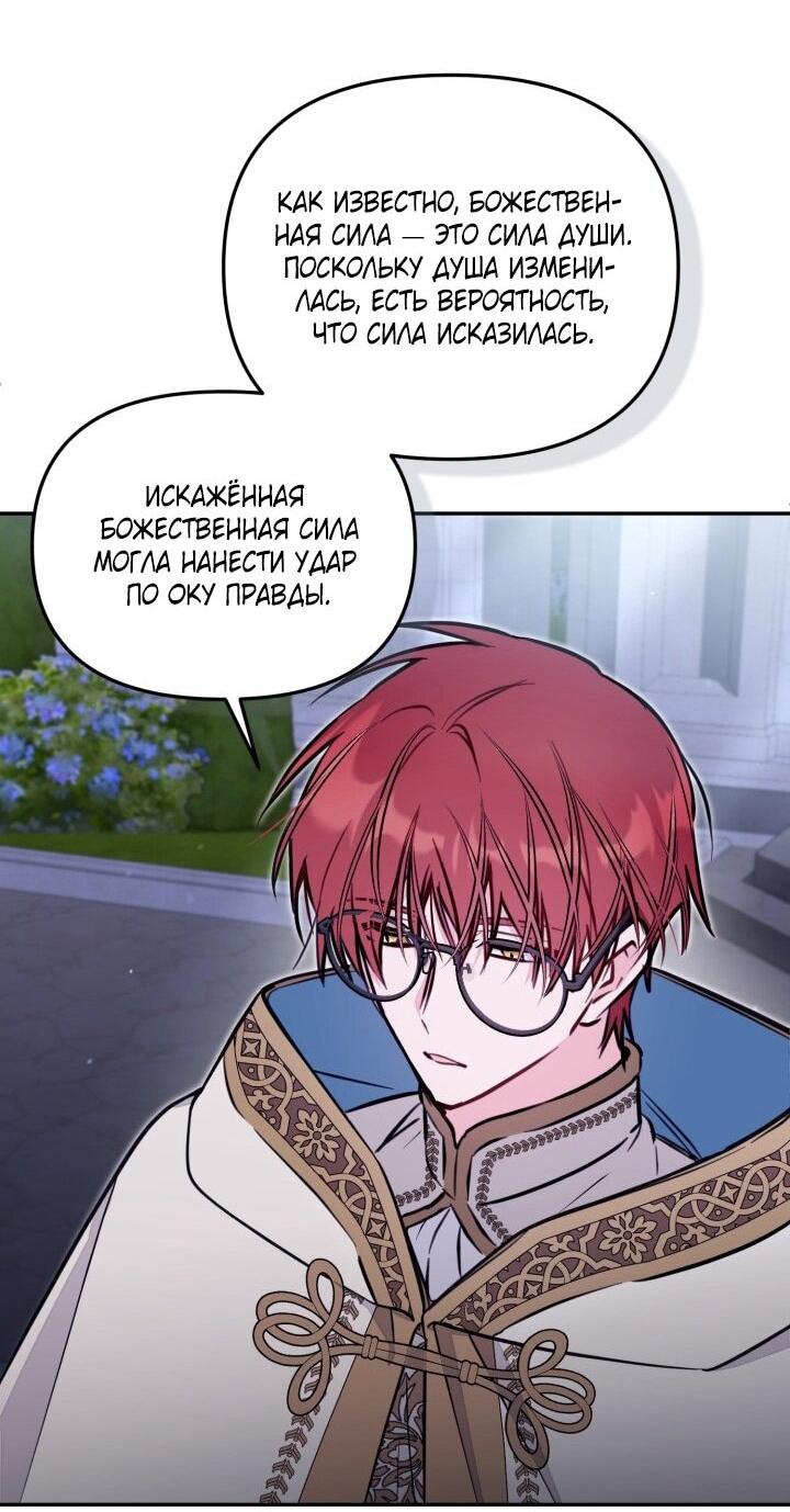 Манга Здесь нет места фальшивкам - Глава 95 Страница 20